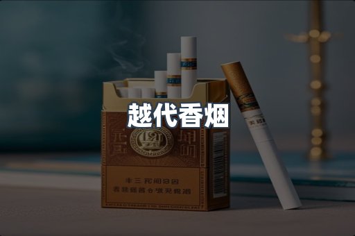 云霄香烟批发